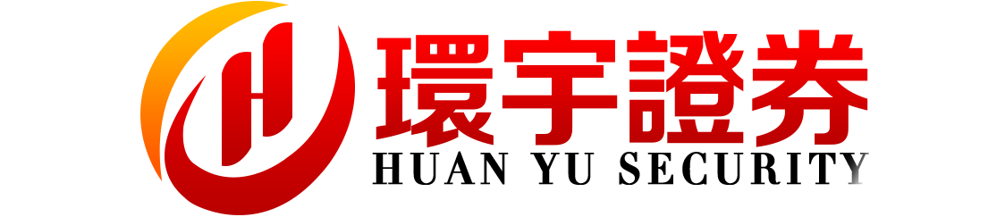环宇证券--环宇证券开户--移动终端,随时办理!